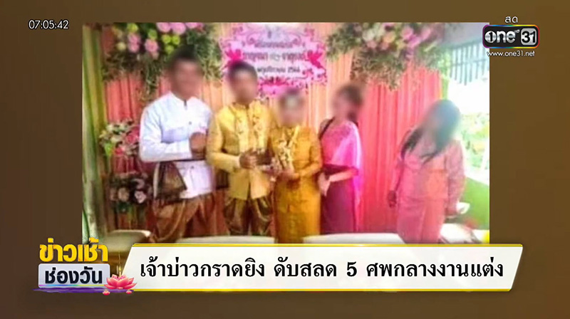 วิวาห์เลือด 5 ศพ วิวาห์เลือด 5 ศพ