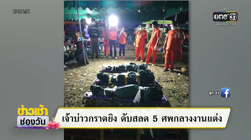 วิวาห์เลือด 5 ศพ วิวาห์เลือด 5 ศพ