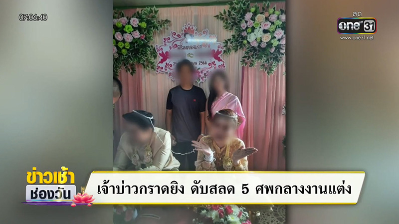 วิวาห์เลือด 5 ศพ วิวาห์เลือด 5 ศพ