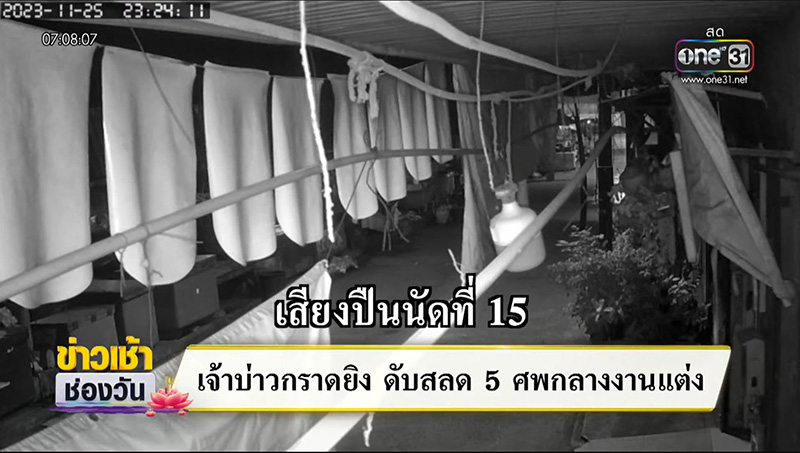 วิวาห์เลือด 5 ศพ วิวาห์เลือด 5 ศพ