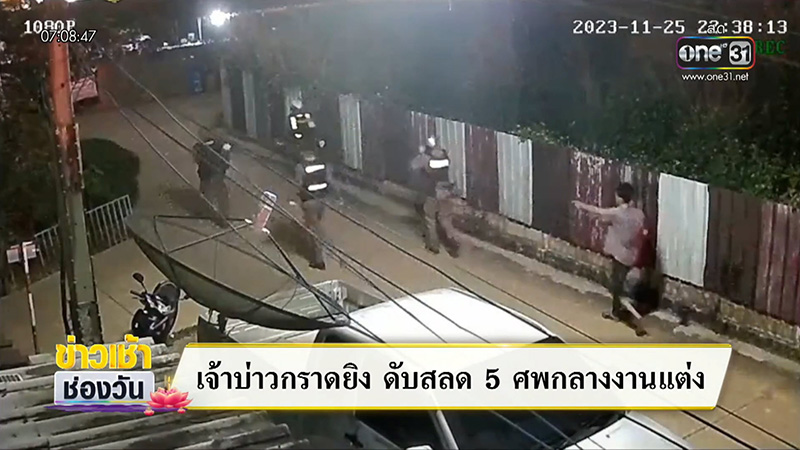 วิวาห์เลือด 5 ศพ วิวาห์เลือด 5 ศพ