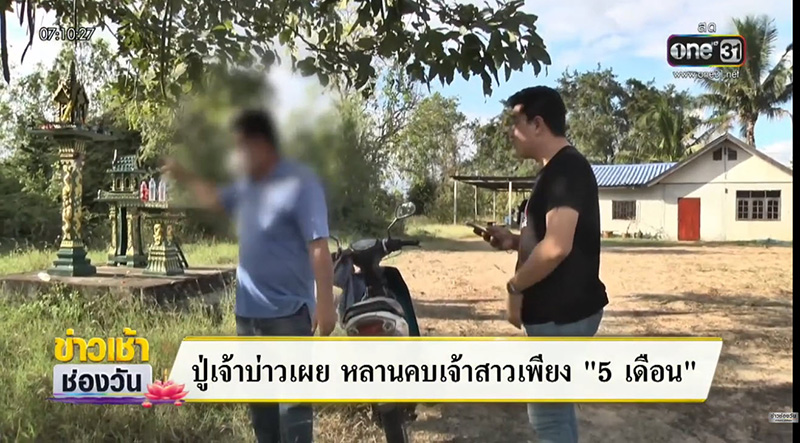 วิวาห์เลือด 5 ศพ วิวาห์เลือด 5 ศพ