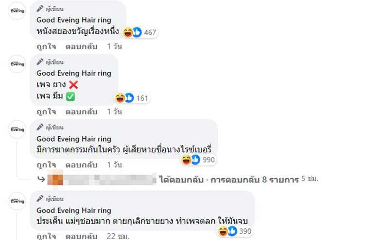 คอมเมนต์ คอมเมนต์