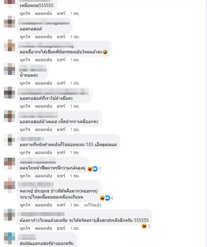 คอมเมนต์ คอมเมนต์