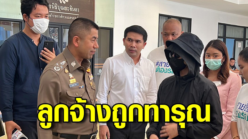 นายจ้างทรมานลูกจ้าง นายจ้างทรมานลูกจ้าง