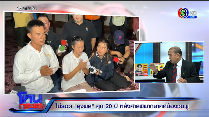 ลุงพล ลุงพล