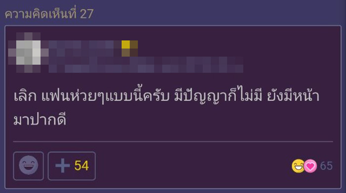 คอมเมนต์ คอมเมนต์