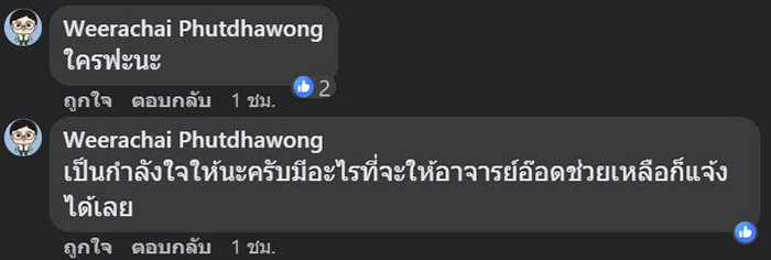 อาจารย์อ๊อด อาจารย์อ๊อด