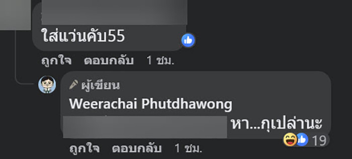 อาจารย์อ๊อด อาจารย์อ๊อด