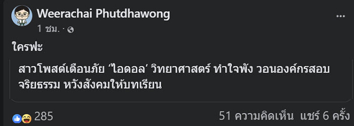 อาจารย์อ๊อด อาจารย์อ๊อด