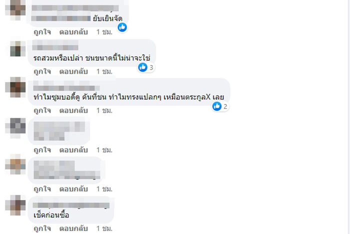 คอมเมนต์ คอมเมนต์