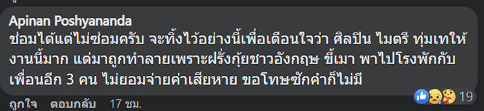 จวก ฝรั่งเมา ปีนงานศิลปะ ควายเผือก สามย่าน มิตรทาวน์ ล้มพังกระจุย จวก ฝรั่งเมา ปีนงานศิลปะ ควายเผือก สามย่าน มิตรทาวน์ ล้มพังกระจุย