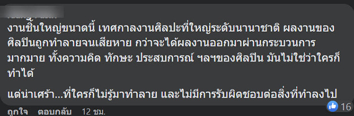 จวก ฝรั่งเมา ปีนงานศิลปะ ควายเผือก สามย่าน มิตรทาวน์ ล้มพังกระจุย จวก ฝรั่งเมา ปีนงานศิลปะ ควายเผือก สามย่าน มิตรทาวน์ ล้มพังกระจุย