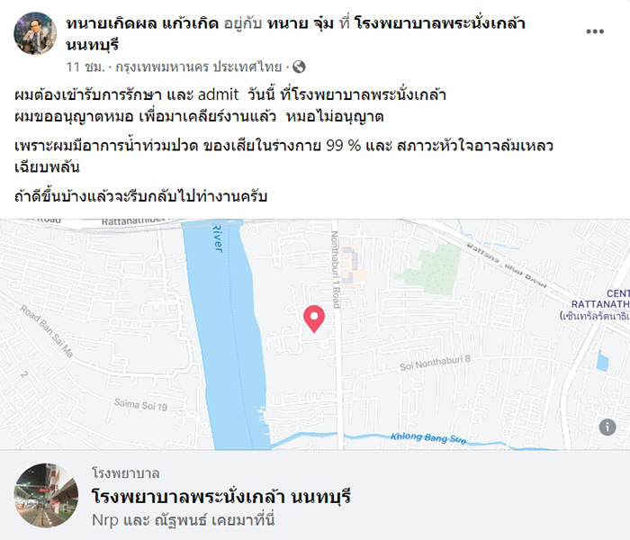 ทนายเกิดผล ทนายเกิดผล