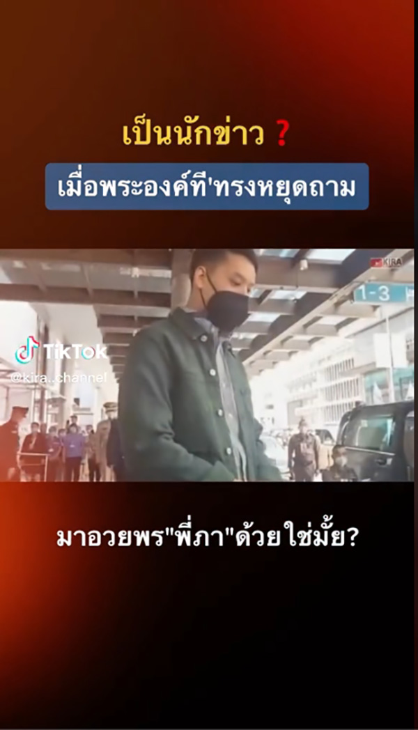 พระสุรเสียง เจ้าฟ้าทีปังกรรัศมีโชติฯ ตรัสกับผู้มาเฝ้ารับเสด็จ พระสุรเสียง เจ้าฟ้าทีปังกรรัศมีโชติฯ ตรัสกับผู้มาเฝ้ารับเสด็จ