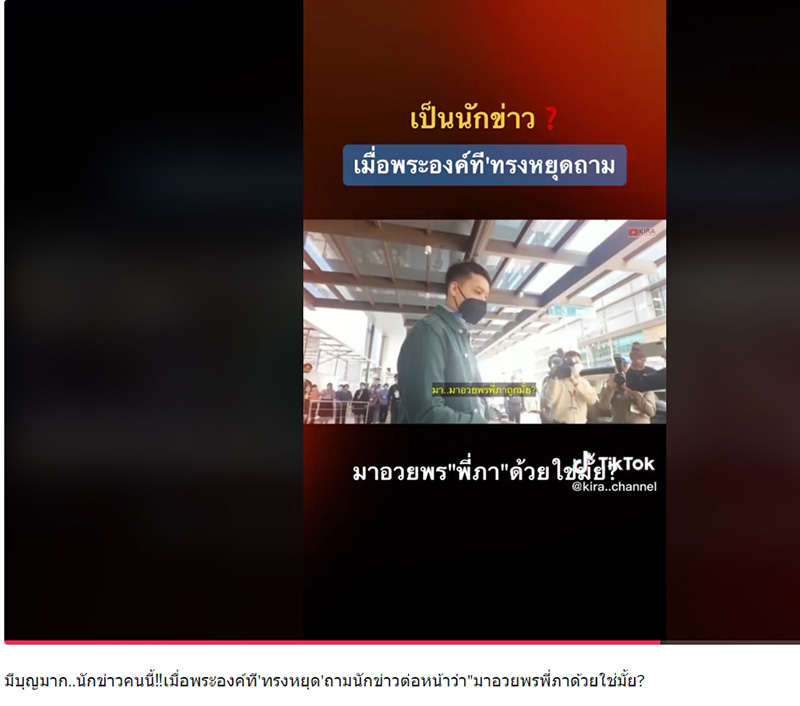 พระสุรเสียง เจ้าฟ้าทีปังกรรัศมีโชติฯ ตรัสกับผู้มาเฝ้ารับเสด็จ พระสุรเสียง เจ้าฟ้าทีปังกรรัศมีโชติฯ ตรัสกับผู้มาเฝ้ารับเสด็จ