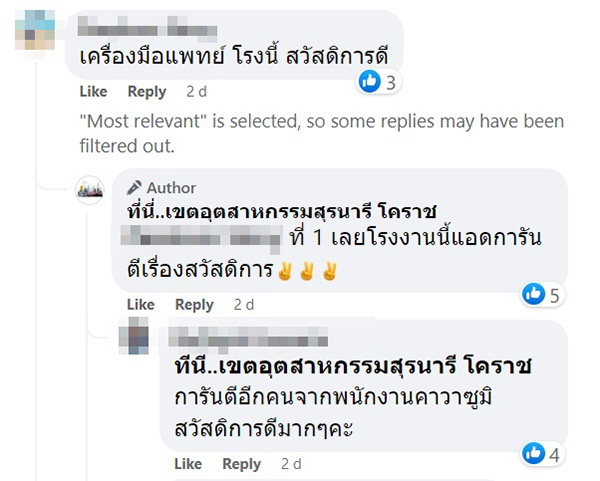 คอมเมนต์ คอมเมนต์