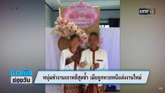 เมียถูกรางวัลที่ 1 เล่าหนังคนละม้วน ฉะผัวเก่าเรื่องส่งเงินจากเกาหลี เมียถูกรางวัลที่ 1 เล่าหนังคนละม้วน ฉะผัวเก่าเรื่องส่งเงินจากเกาหลี