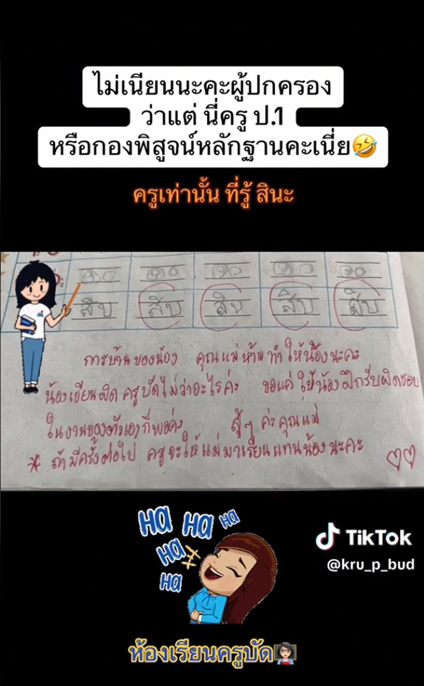 ครูจับโป๊ะแม่แอบทำการบ้านแทนลูก ครูจับโป๊ะแม่แอบทำการบ้านแทนลูก