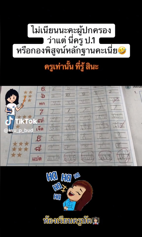 ครูจับโป๊ะแม่แอบทำการบ้านแทนลูก ครูจับโป๊ะแม่แอบทำการบ้านแทนลูก