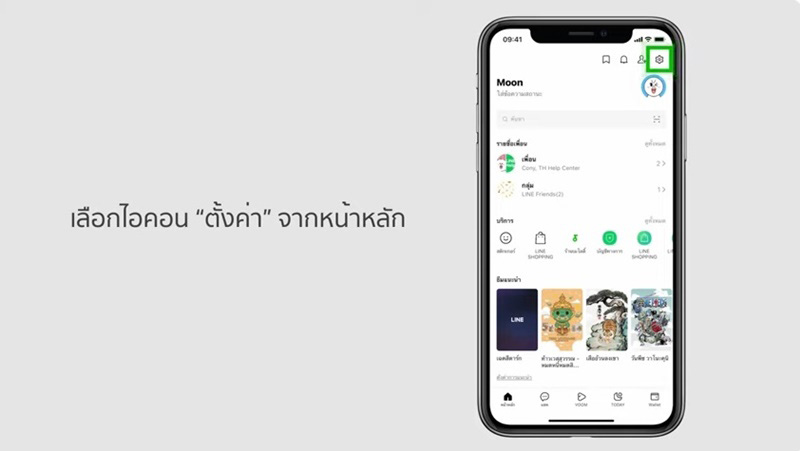 วิธีตั้งค่าความปลอดภัย LINE วิธีตั้งค่าความปลอดภัย LINE