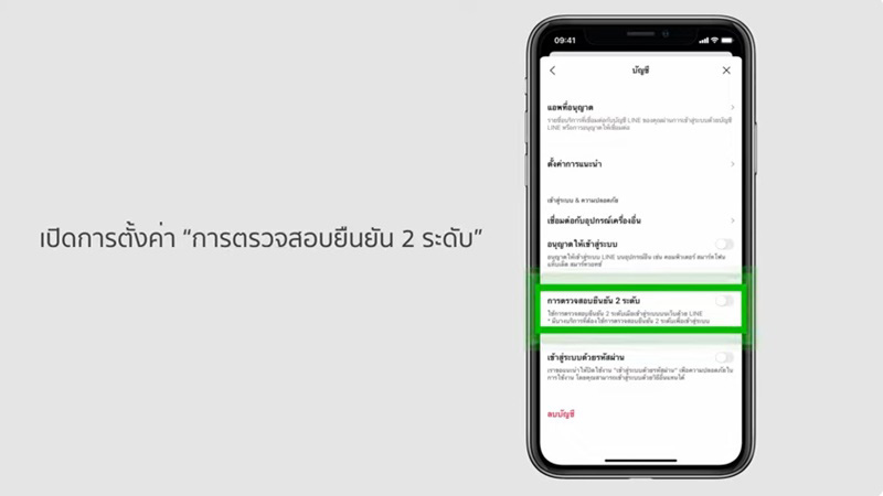 วิธีตั้งค่าความปลอดภัย LINE วิธีตั้งค่าความปลอดภัย LINE