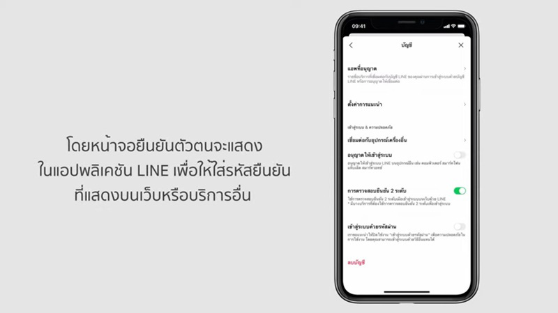 วิธีตั้งค่าความปลอดภัย LINE วิธีตั้งค่าความปลอดภัย LINE