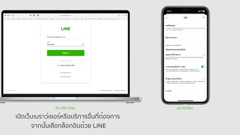 วิธีตั้งค่าความปลอดภัย LINE วิธีตั้งค่าความปลอดภัย LINE