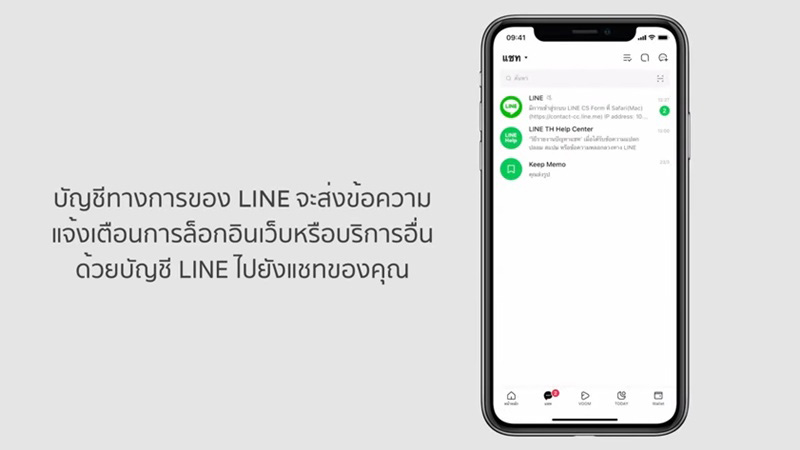 วิธีตั้งค่าความปลอดภัย LINE วิธีตั้งค่าความปลอดภัย LINE