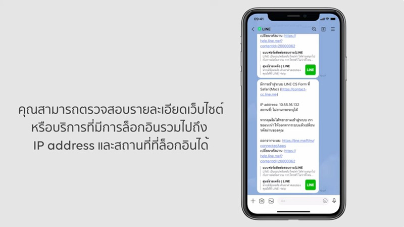 วิธีตั้งค่าความปลอดภัย LINE วิธีตั้งค่าความปลอดภัย LINE