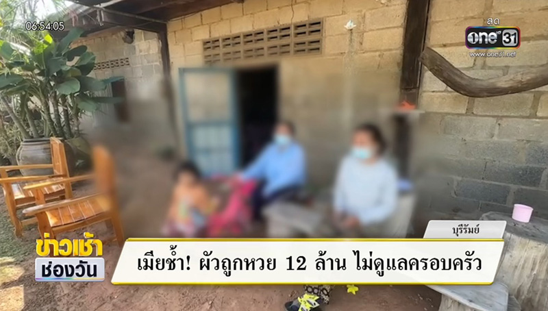 เมียร้องผัวถูกหวย 12 ล้าน แล้วเปลี่ยนไป เมียร้องผัวถูกหวย 12 ล้าน แล้วเปลี่ยนไป