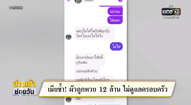 เมียร้องผัวถูกหวย 12 ล้าน แล้วเปลี่ยนไป เมียร้องผัวถูกหวย 12 ล้าน แล้วเปลี่ยนไป