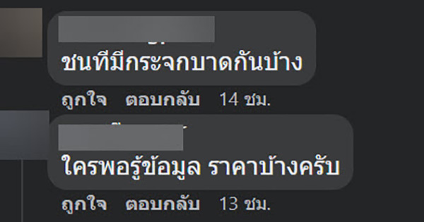 คอมเมนต์ คอมเมนต์