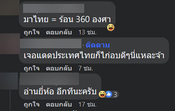 คอมเมนต์ คอมเมนต์