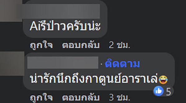 คอมเมนต์ คอมเมนต์