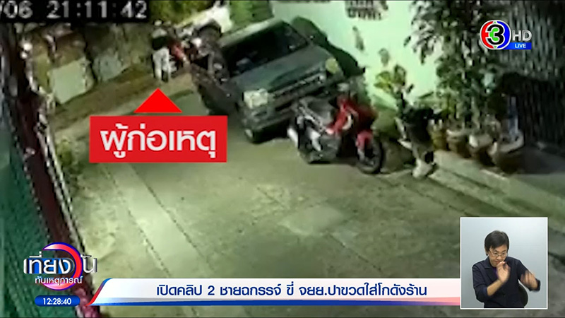 แฝดมาเฟียสะพานเหล็ก ขู่ทำร้ายยูทูบเบอร์ดัง แฝดมาเฟียสะพานเหล็ก ขู่ทำร้ายยูทูบเบอร์ดัง