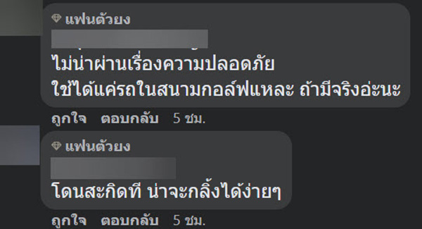 คอมเมนต์ คอมเมนต์