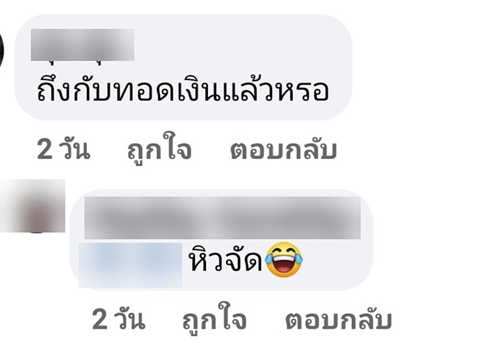 คอมเมนต์ คอมเมนต์