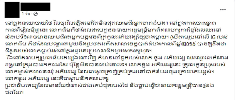 หนุ่มกัมพูชา ชี้ ทิม พิธา มีเชื้อสายเขมร งัดหลักฐานนี้มาโชว์ หนุ่มกัมพูชา ชี้ ทิม พิธา มีเชื้อสายเขมร งัดหลักฐานนี้มาโชว์