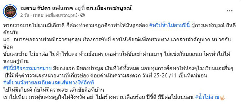 ทริปน้ำไม่อาบ ทริปน้ำไม่อาบ