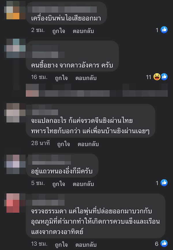 คอมเมนต์ คอมเมนต์