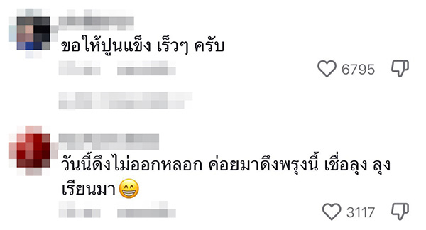 คอมเมนต์ คอมเมนต์