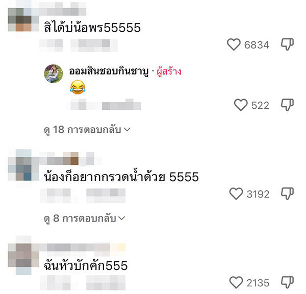 คอมเมนต์ คอมเมนต์