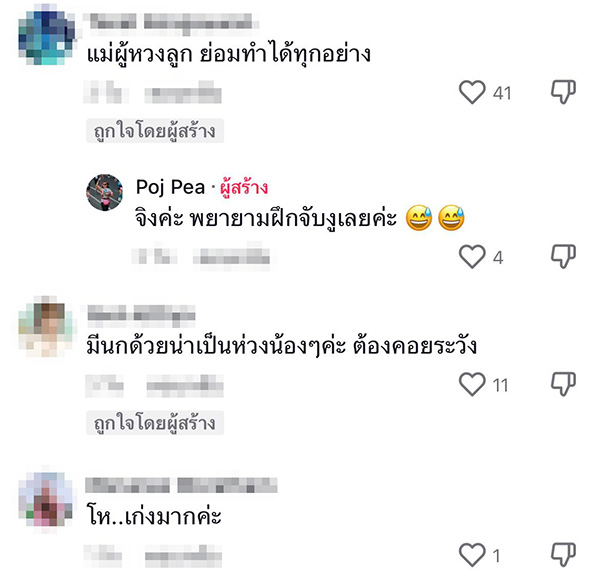 คอมเมนต์ คอมเมนต์