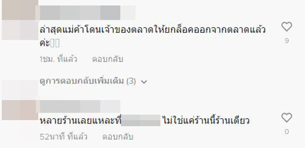 คอมเมนต์ คอมเมนต์