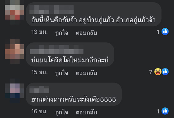 คอมเมนต์ คอมเมนต์