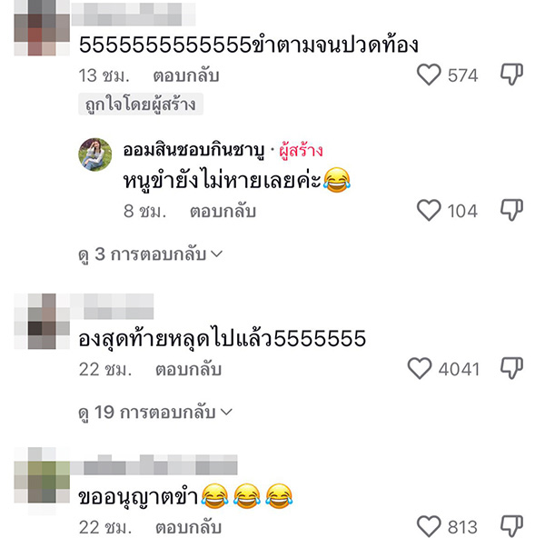 คอมเมนต์ คอมเมนต์