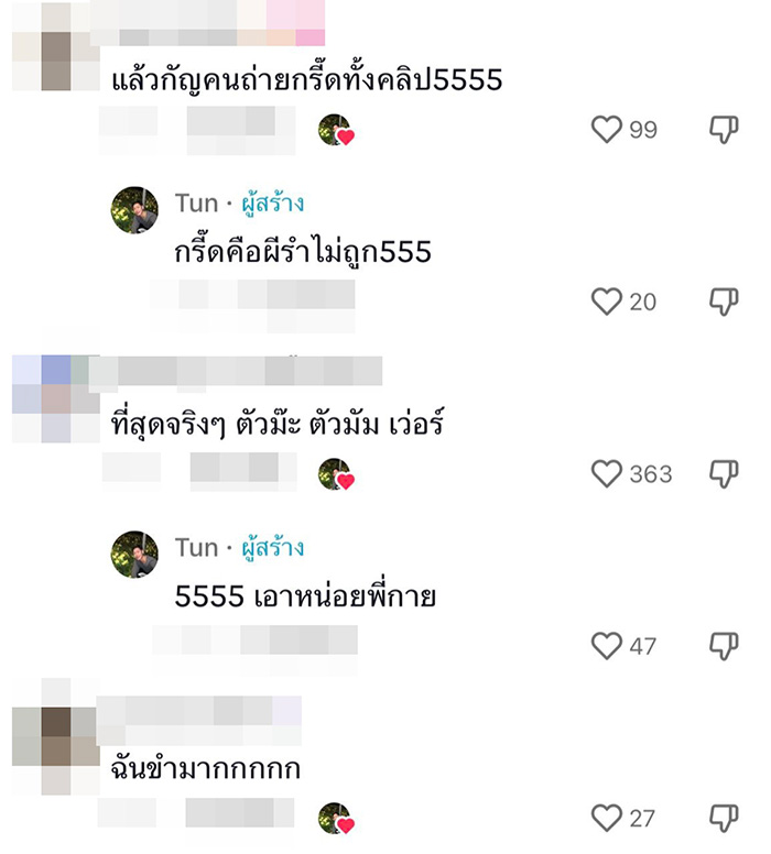 คอมเมนต์ คอมเมนต์