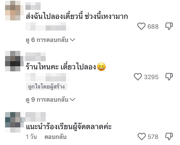 คอมเมนต์ คอมเมนต์