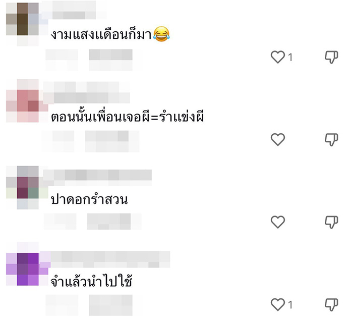 คอมเมนต์ คอมเมนต์